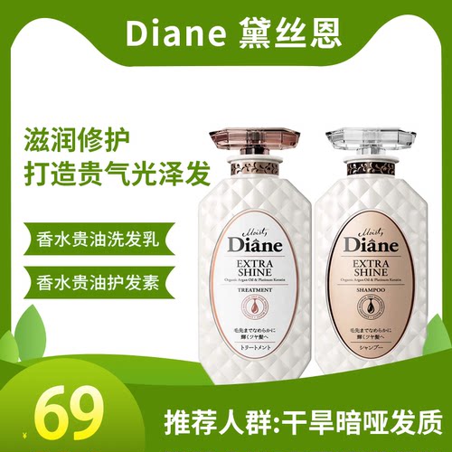 Diane黛丝恩香水贵油洗发水护发亮泽柔顺滋养干枯毛躁修护