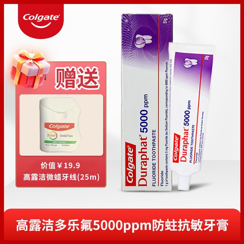 高露洁多乐氟5000ppm成人高氟强效预防蛀牙固齿薄荷牙膏送牙线