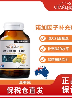 Charenda齐乐达澳洲进口NAD诺加因子补充剂精华片