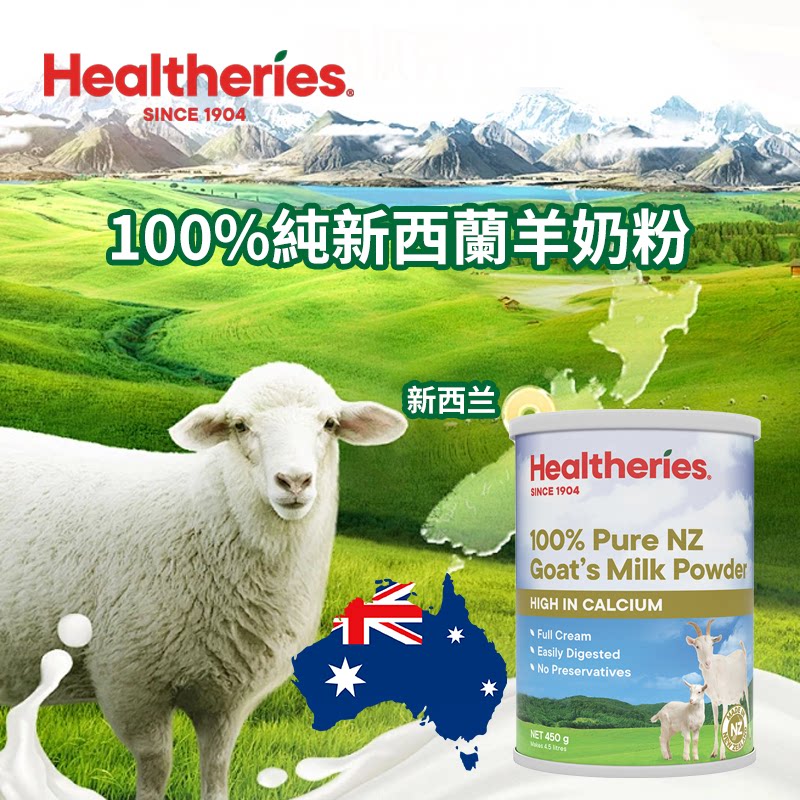 新西兰 Healtheries 100%纯新西兰羊奶粉全家适用450g