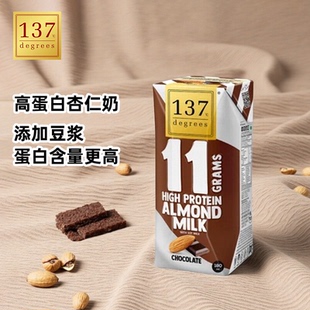 137Degrees朱古力高蛋白巴旦木奶植物基饮品添加大豆蛋白顺滑口感