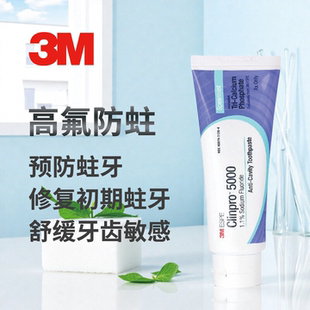 告别牙齿敏感美国3M Clinpro5000高氟牙膏113g修护牙釉质深层防蛀