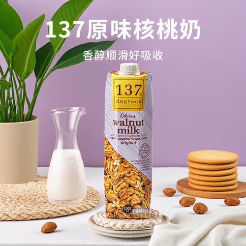 137 Degrees泰国核桃奶1L 植物基饮品每日好选择