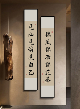中式竖长条见山见海见自己装饰画字画书房茶楼茶室禅意茶文化挂画