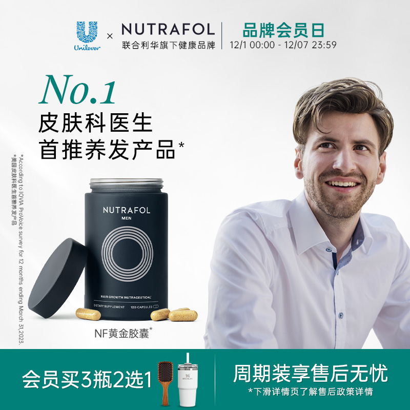 联合利华生物素NUTRAFOL