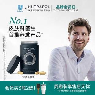 Nutrafol联合利华NF黄金胶囊防脱发雄性养发角蛋白生物素头发护理