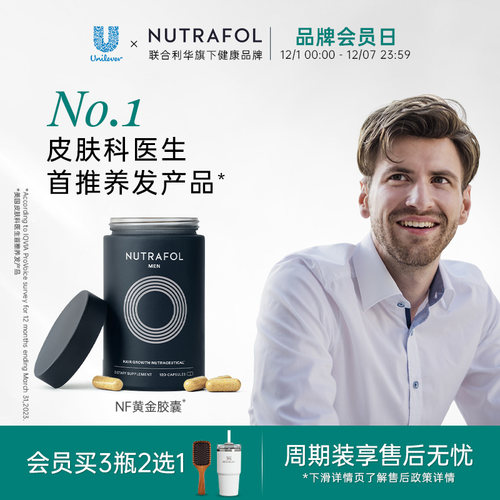 联合利华生物素NUTRAFOL