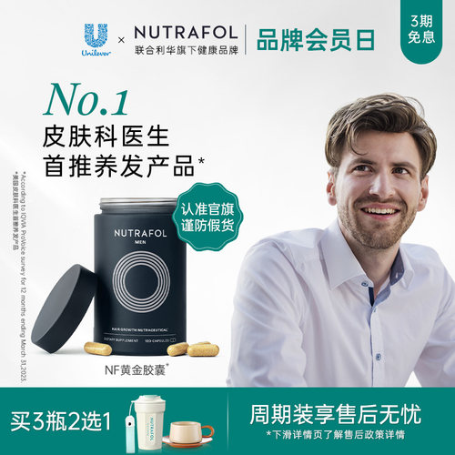 联合利华生物素NUTRAFOL
