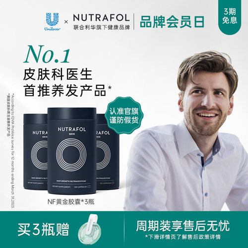 联合利华NUTRAFOL黄金胶囊*3瓶