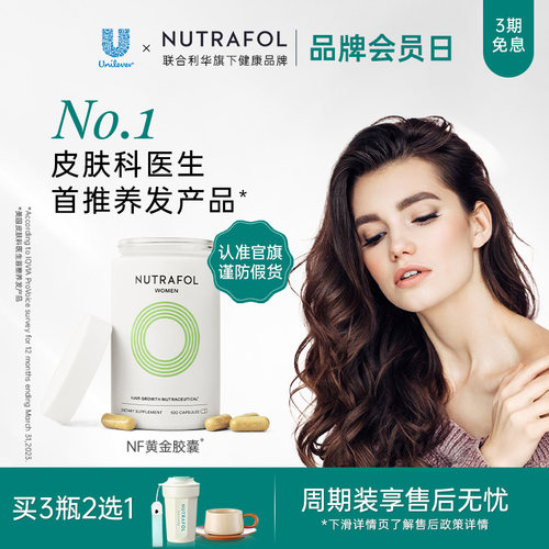 联合利华养发维生素保健品