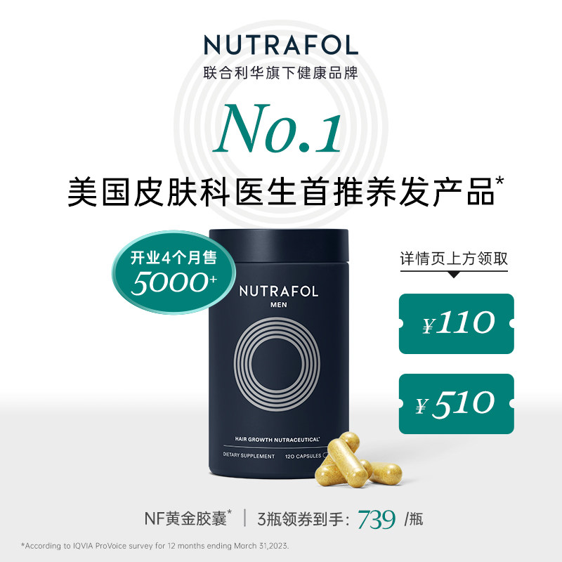 Nutrafol联合利华NF黄金胶囊养发内调复合维生素b7生物素保健品