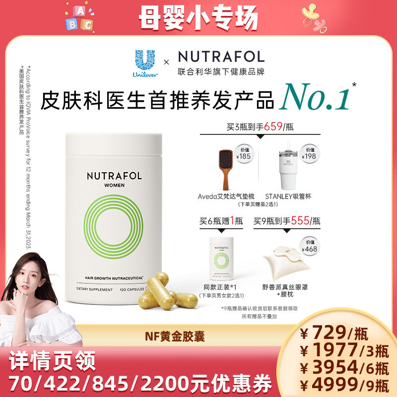 【晁然】联合利华Nutrafol养发胶囊海洋胶原蛋白口服防脱男士女士,保健食品/膳食营养补充食品,淘宝优惠券,粉丝福利购,淘宝优惠卷