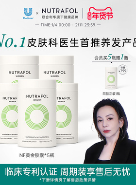 Nutrafol联合利华NF黄金胶囊男女复合维生素养发内调掉发综合营养