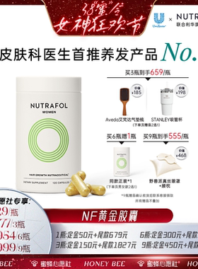 【付定锁优惠！1号0点付尾款】联合利华Nutrafol黄金养发黄金胶囊