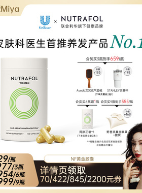 【曹米娅】Nutrafol联合利华NF头发黄金胶囊养发防脱发复合维生素