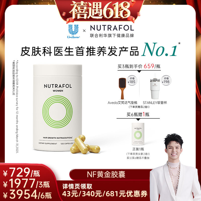 Nutrafol联合利华NF黄金胶囊头皮种子防脱内调护发胶囊