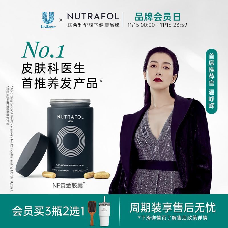 联合利华生物素NUTRAFOL