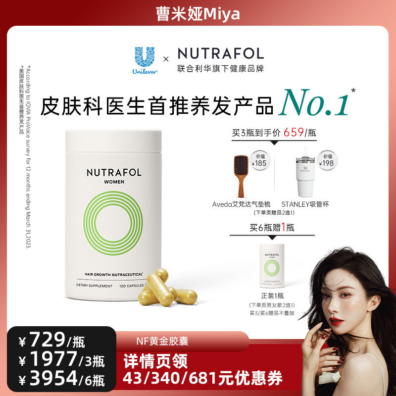 【曹米娅】Nutrafol联合利华NF头发黄金胶囊养发防脱发复合维生素