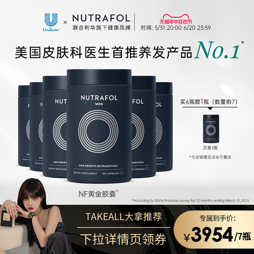【男士到手7瓶】联合利华NF黄金胶囊养发复合维生素