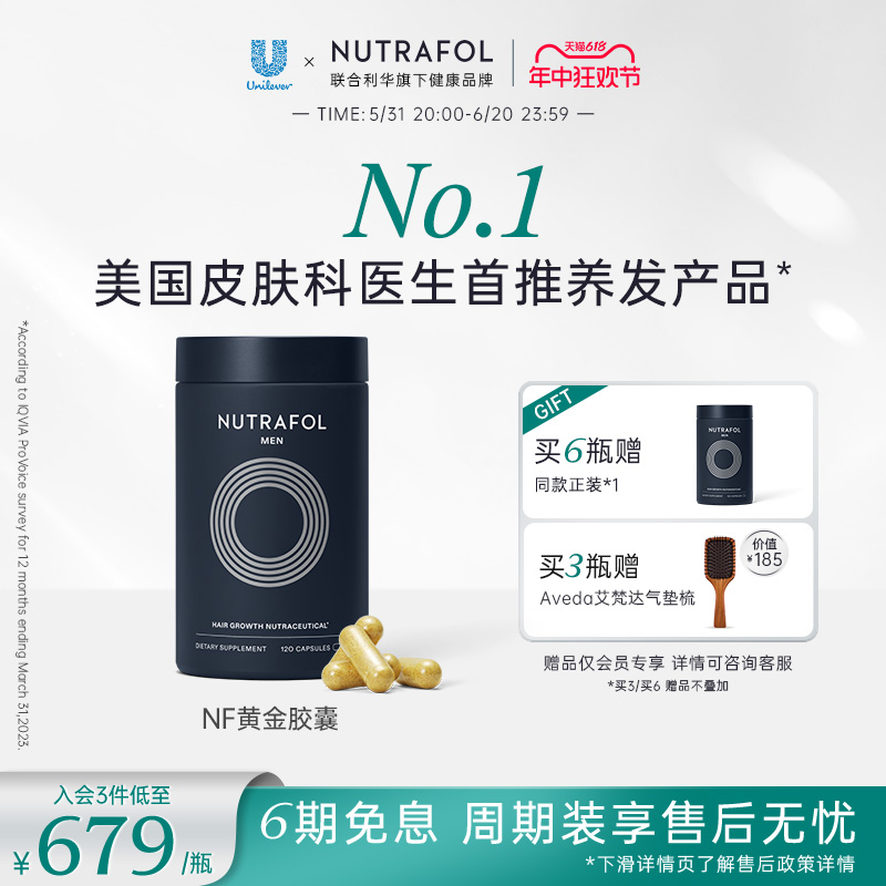 Nutrafol联合利华 NF黄金胶囊养发内调护发掉发多种复合维生素b族