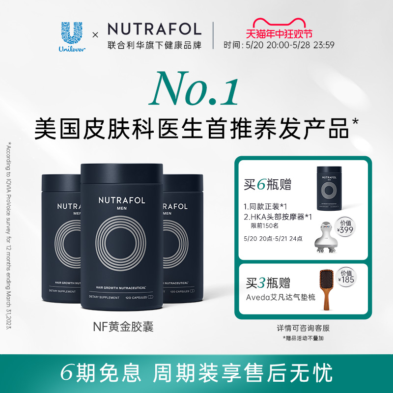 联合利华胶囊NUTRAFOL