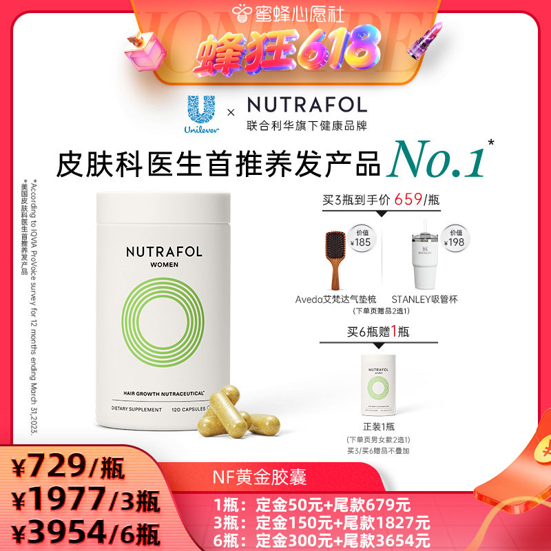 【蜜蜂心愿社】联合利华Nutrafol姜黄素养发防脱胶囊