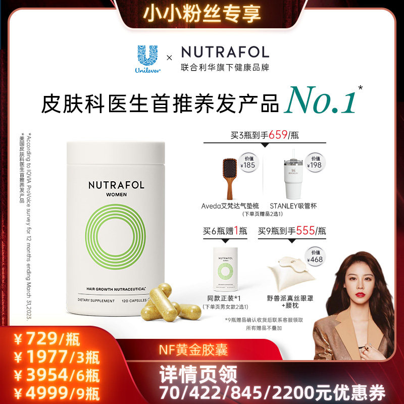 Nutrafol联合利华NF营养补剂南非醉茄缓解焦虑脱发雄性激素角蛋白,保健食品/膳食营养补充食品,口服生发营养品,淘宝优惠券,粉丝福利购,淘宝优惠卷