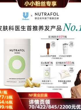 Nutrafol联合利华NF营养补剂南非醉茄缓解焦虑脱发雄性激素角蛋白