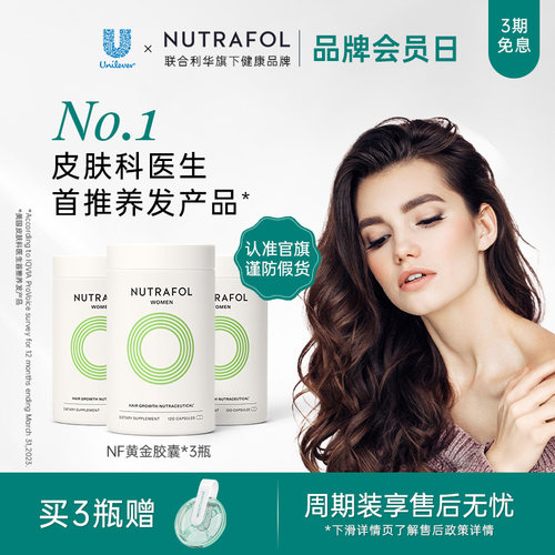 Nutrafol联合利华NF黄金胶囊防脱养发内调