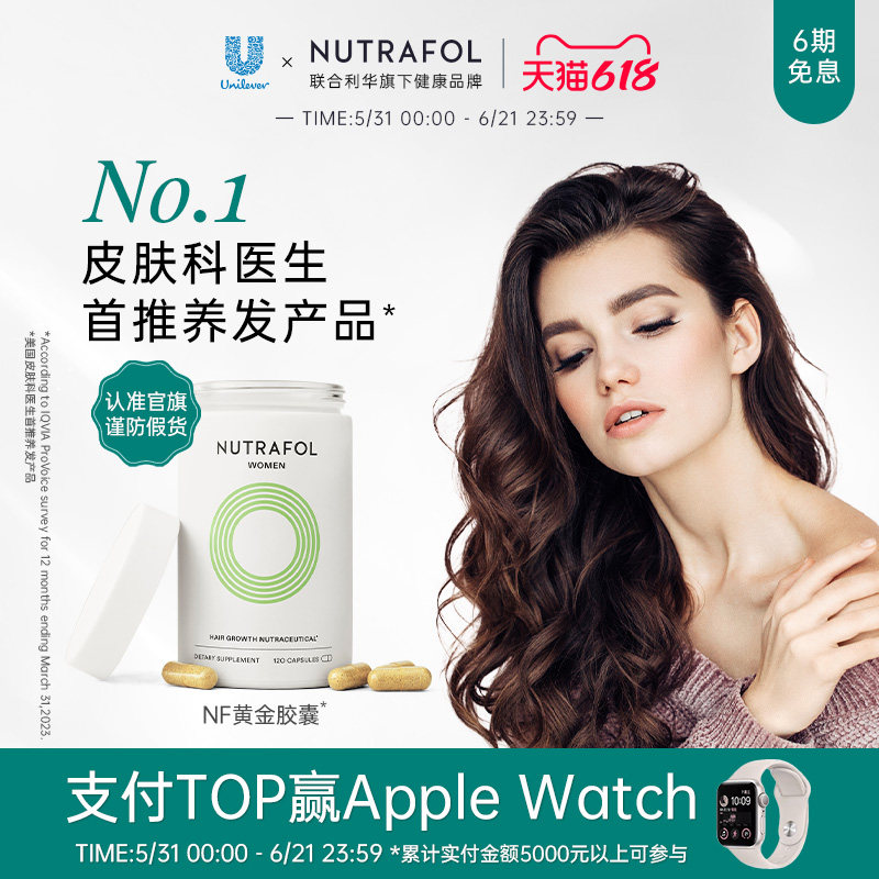 联合利华养发维生素保健品