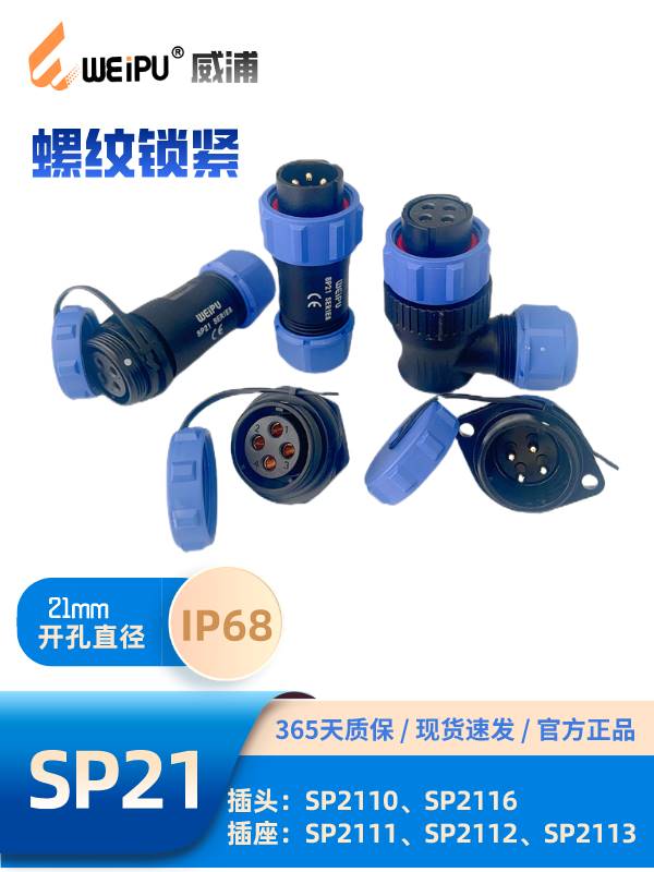 weipu航空插头SP2110SP2111SP2112SP2113防水接头连接器 电子元器件市场 连接器 原图主图