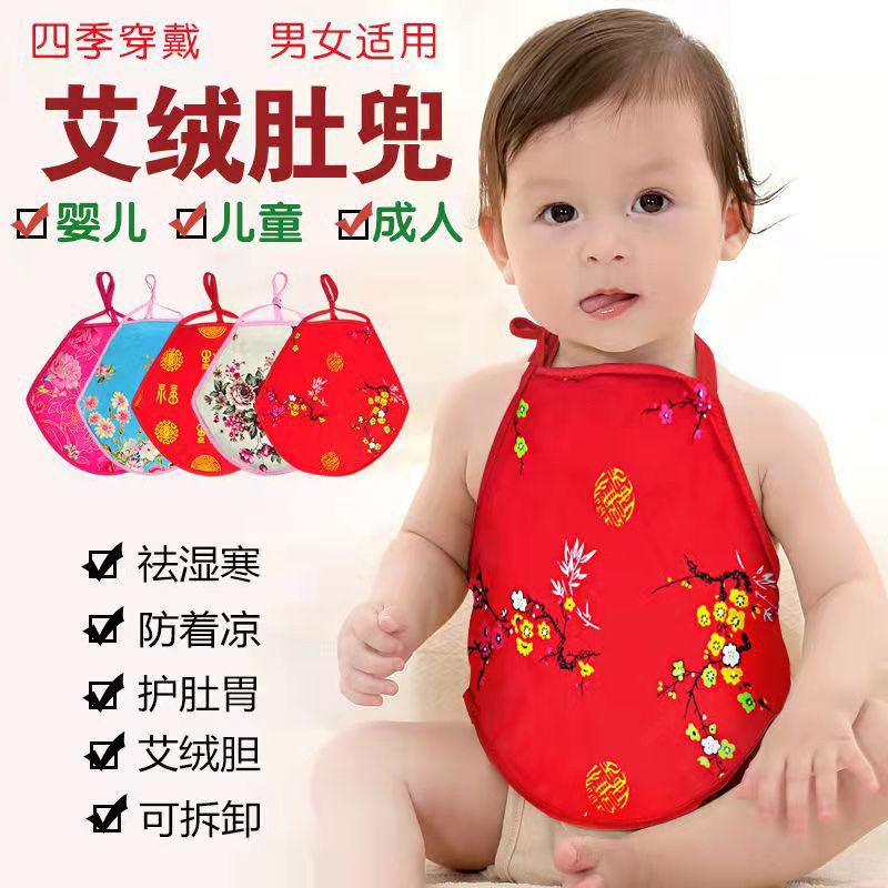 艾绒肚兜儿童宝宝成人可拆洗暖宫护肚子脾胃保暖肚子艾叶艾草肚兜