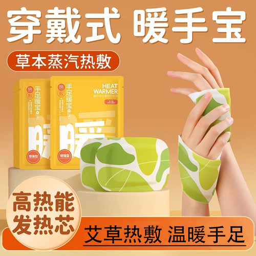 穿戴式暖手贴手握式写字骑车暖贴