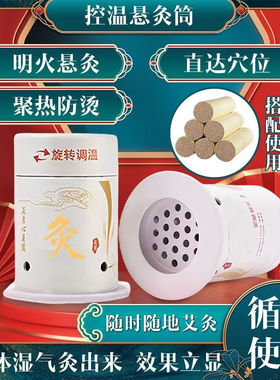 艾灸盒随身灸防烫悬灸筒罐熏蒸仪