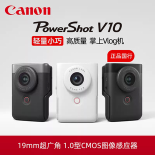 相机摄像机vlog相机直播录像机自拍 V10数码 Canon 佳能PowerShot