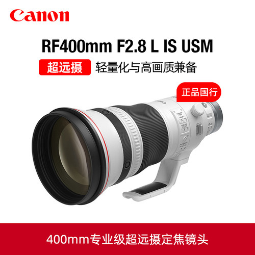 佳能RF400mmF2.8LISUSM镜头