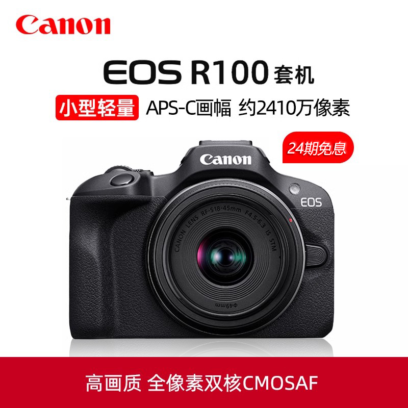 【24期免息】佳能EOS R100套机入门级vlog视频4K高清摄像微单相机