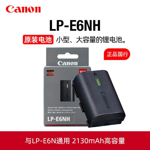 Canon/佳能原装LP-E6NH电池