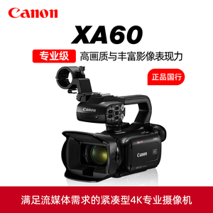 Canon/佳能 XA60 专业摄像机超高清4K录像机专业手持vlog数码DV