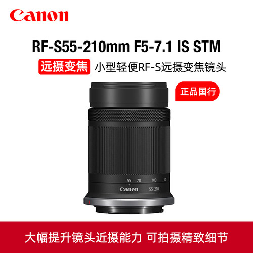 佳能RF-S55-210mmF5-7.1ISSTM