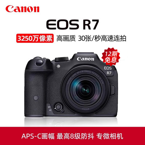 【12期免息】佳能EOS R7 微单相机18-150镜头套机数码EOSR7学生款