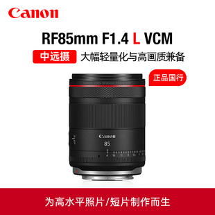 Canon/佳能RF85mm F1.4 L VCM大光圈中远摄定焦人像镜头