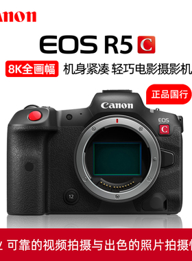 佳能EOS R5 C专业电影机 R5C全画幅微单8K视频vlog数码eosr5c