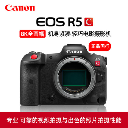 佳能EOS R5 C专业电影机 R5C全画幅微单8K视频vlog数码eosr5c