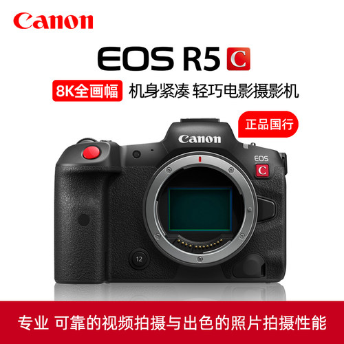 佳能EOS R5 C专业电影机 R5C全画幅微单8K视频vlog数码eosr5c