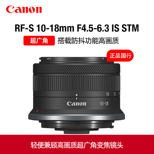 Canon佳能RF-S10-18mm F4.5-6.3 IS STM超广角变焦R7镜头R50 R10