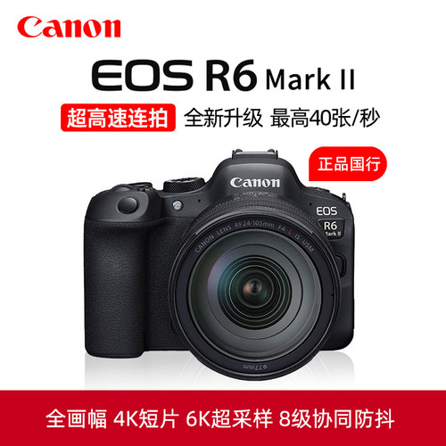 Canon/佳能 EOS R6 Mark II微单全画幅2代专业R62二代相机r6mark2