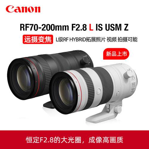 Canon/佳能RF70-200mm F2.8 L IS USM Z中远摄大光圈微单变焦镜头