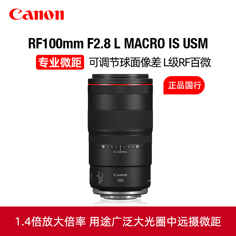佳能RF100mmF2.8LMACROISUSM