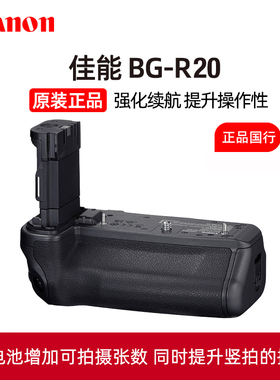 Canon/佳能原装EOS R5 Mark II R6二代R6手柄BG-R20电池盒微单R5相机R52匣EOSR5原厂配件R6二代2竖拍BGR20